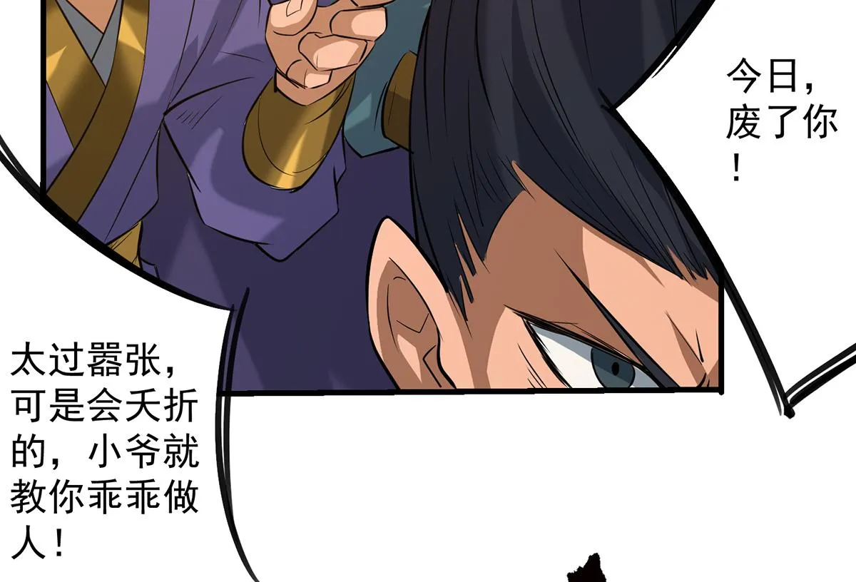 第3话 神魂残念！ 第59页