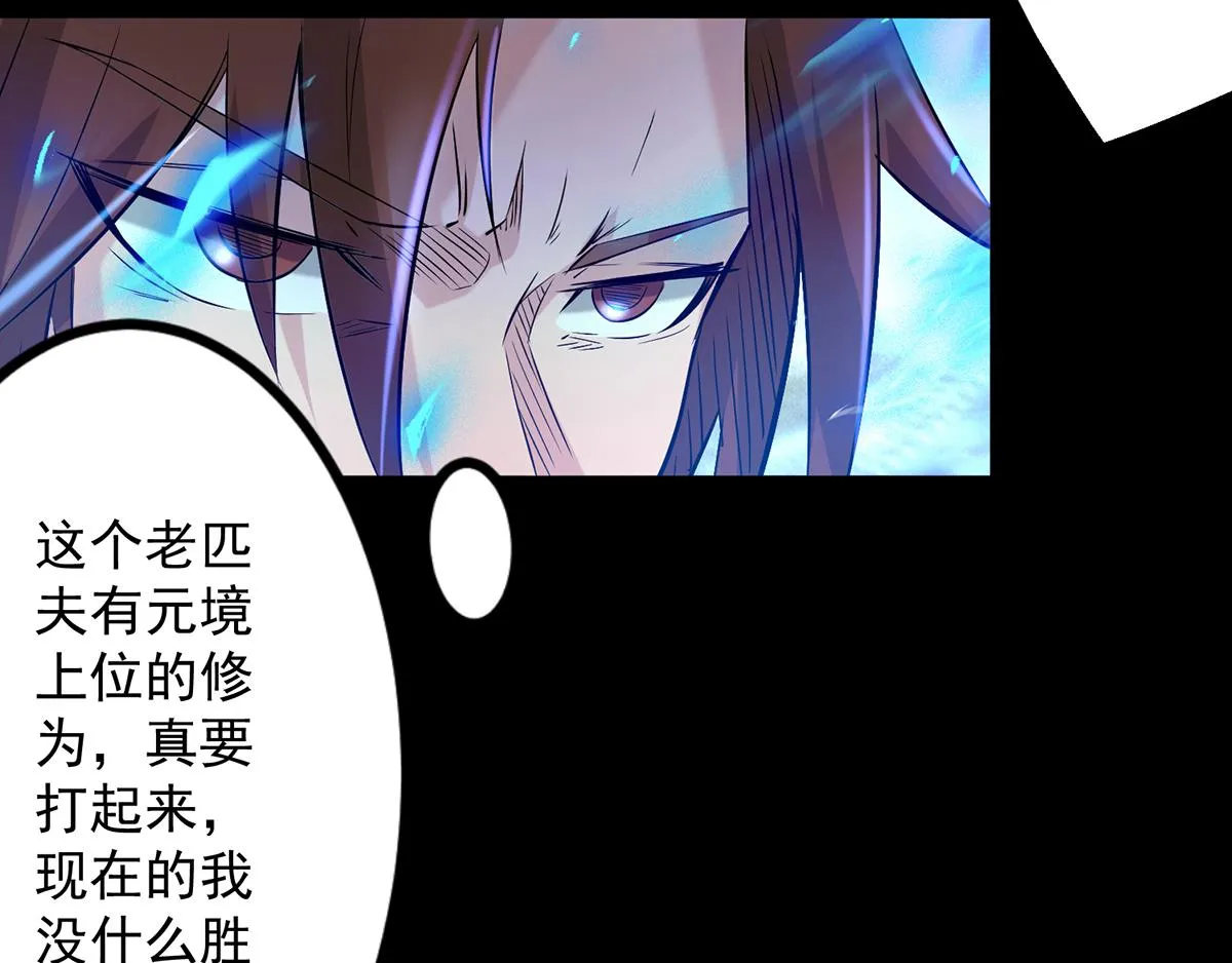 第3话 神魂残念！ 第96页