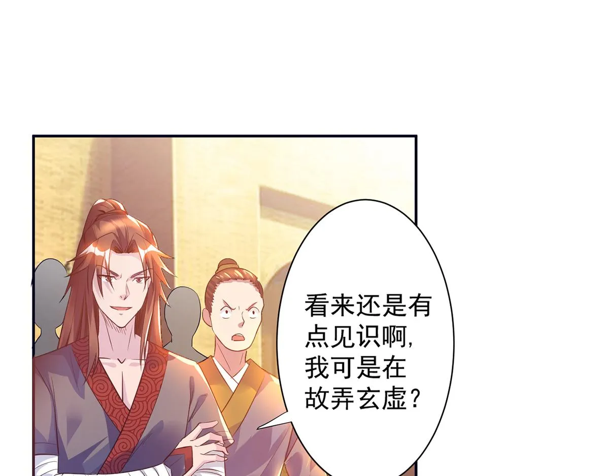 第6话 元镜下位？ 第11页