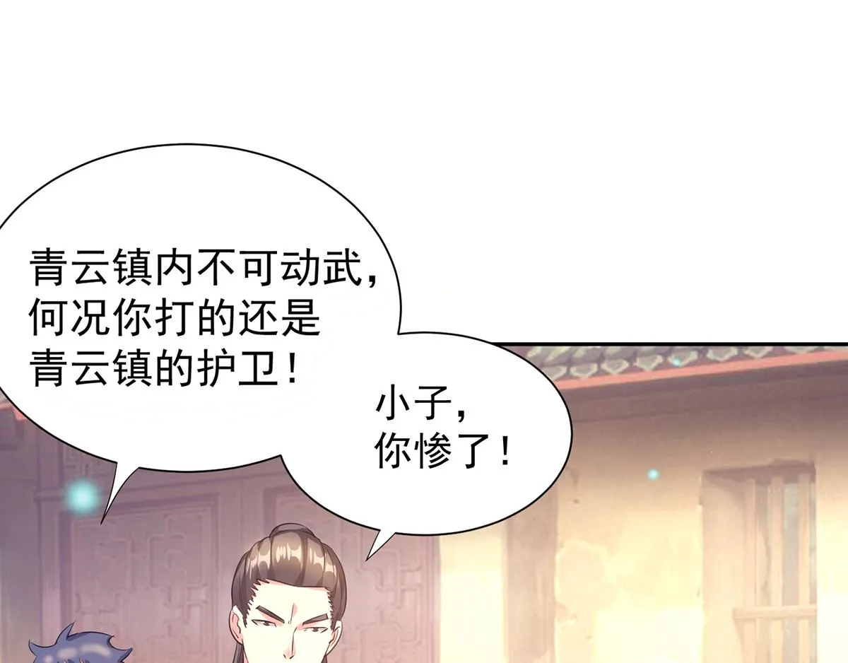 第6话 元镜下位？ 第58页