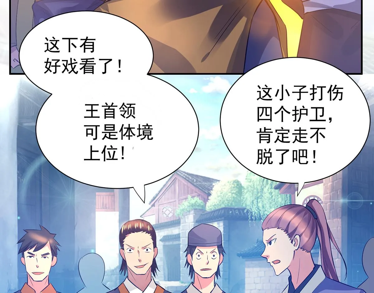第6话 元镜下位？ 第63页