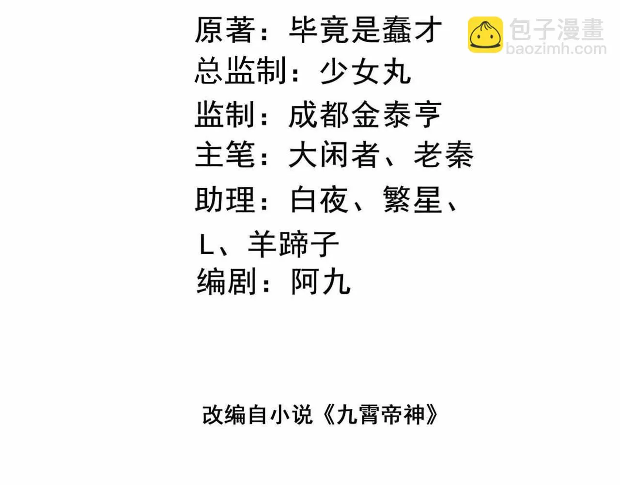 第4话 太阴？ 第3页