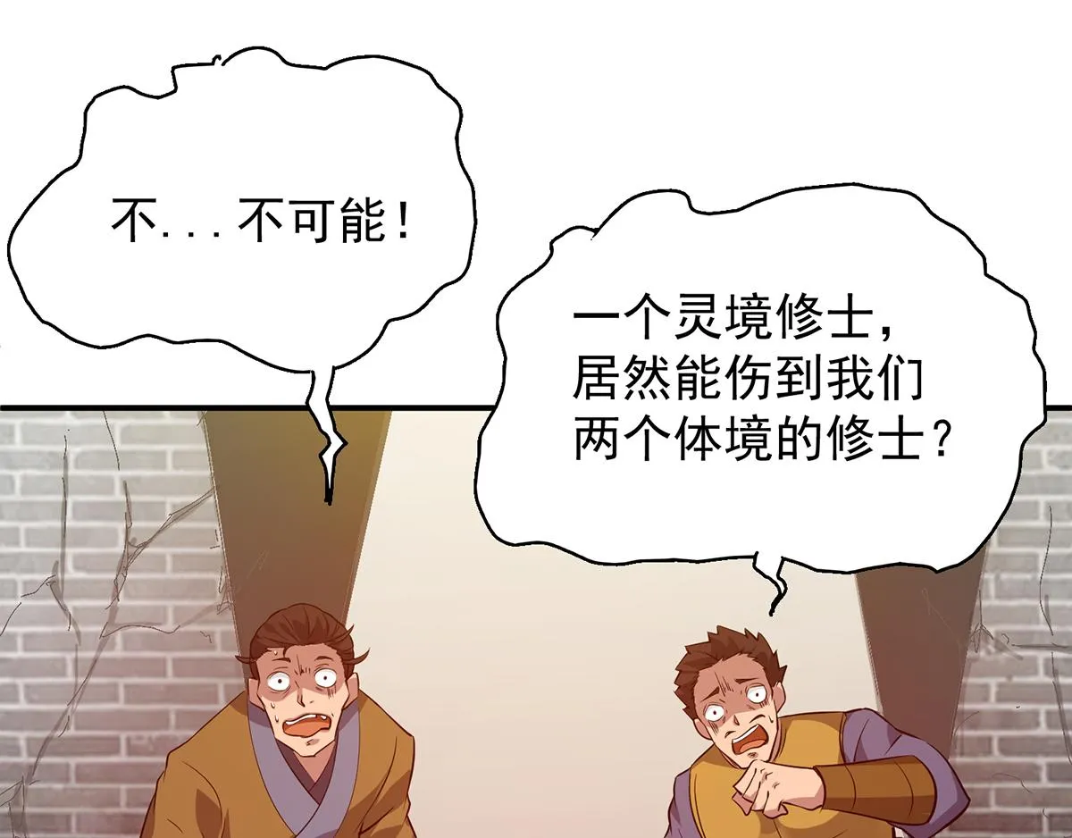 第4话 太阴？ 第22页