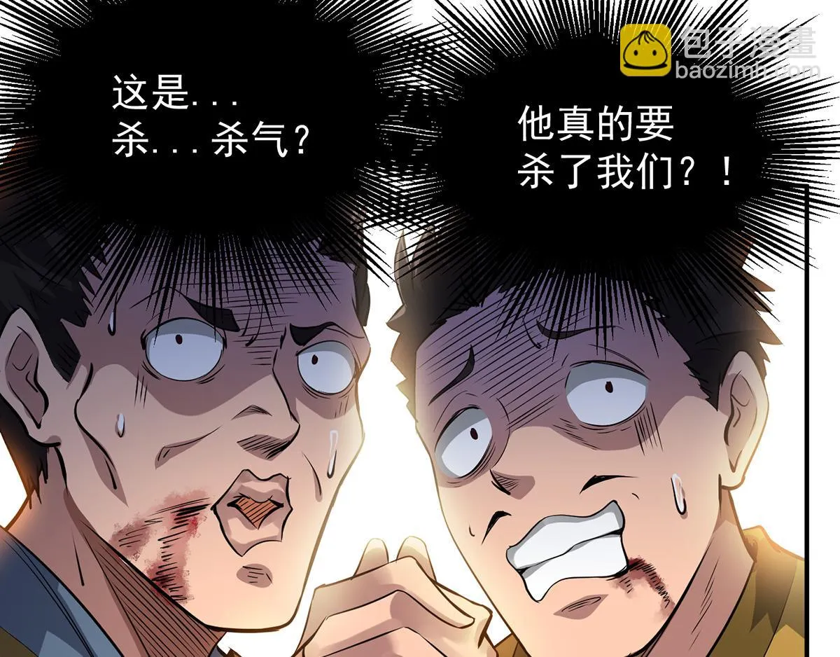 第4话 太阴？ 第29页