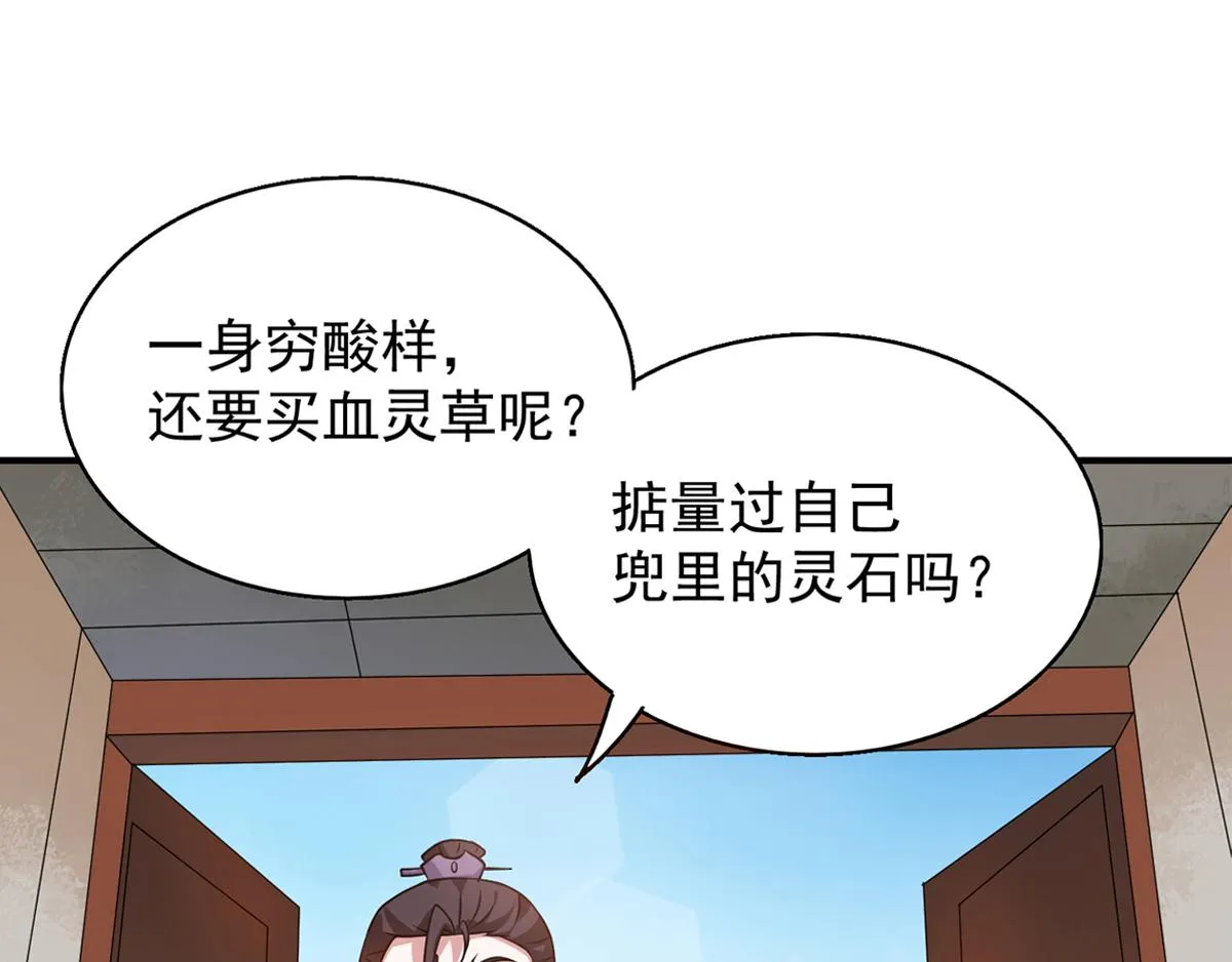 第4话 太阴？ 第50页