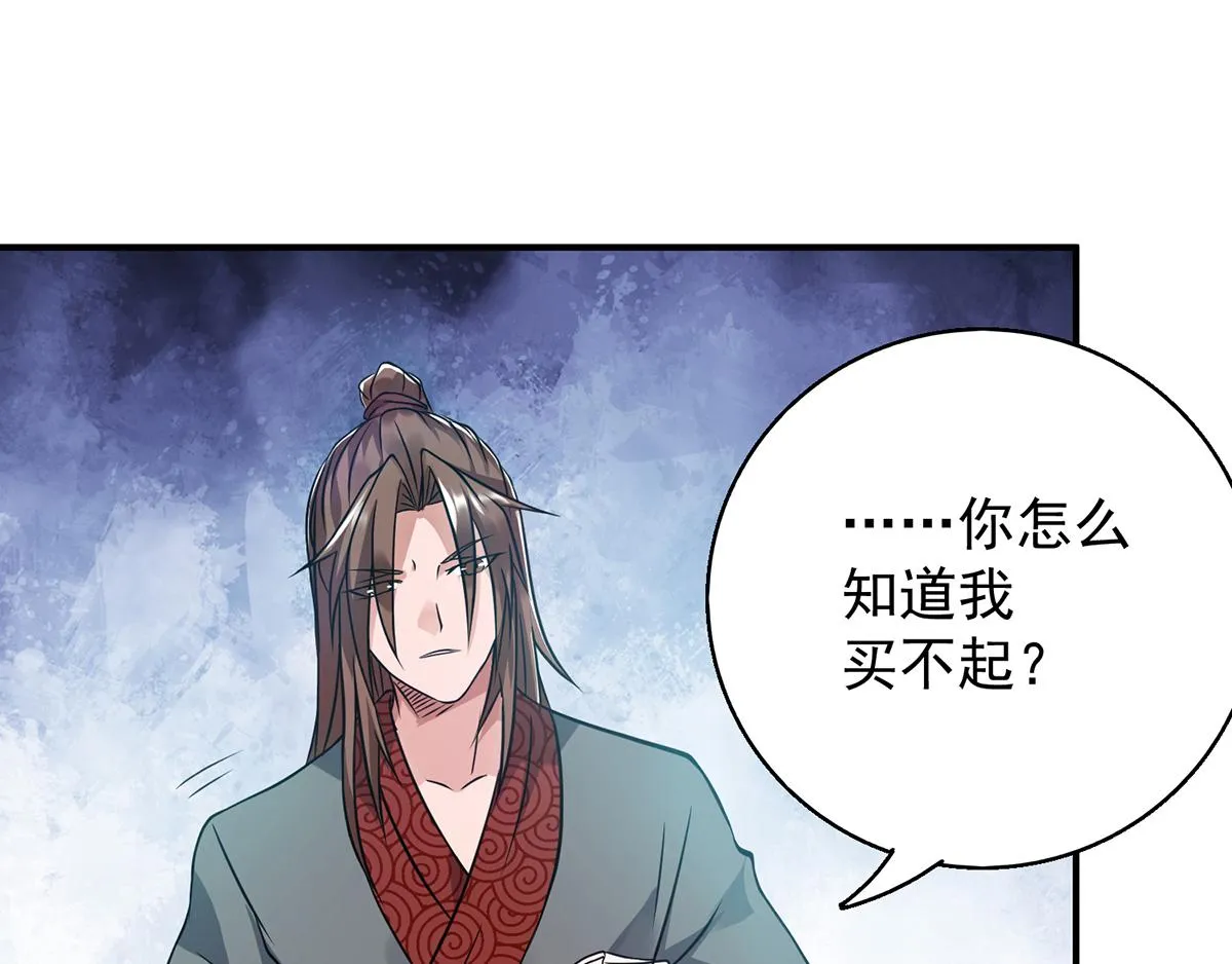 第4话 太阴？ 第56页
