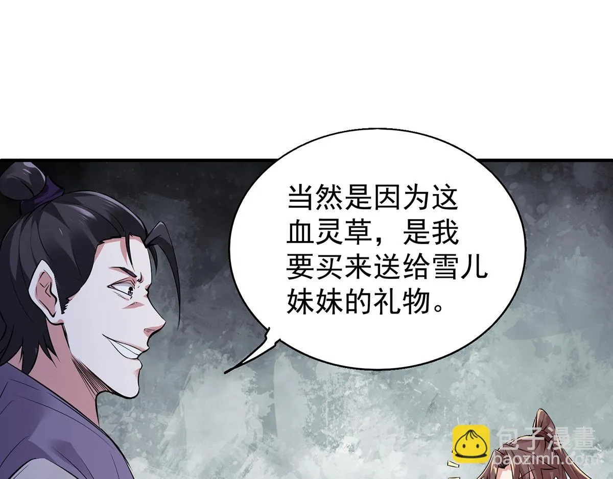 第4话 太阴？ 第58页