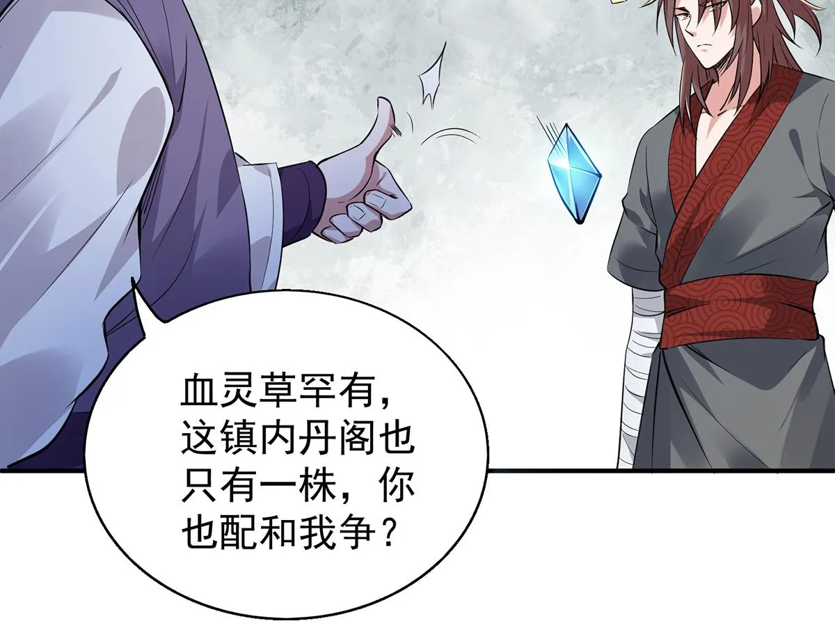 第4话 太阴？ 第59页