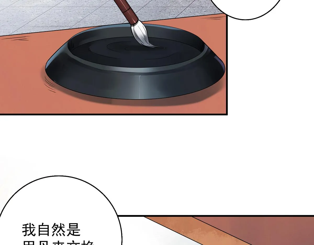 第4话 太阴？ 第67页