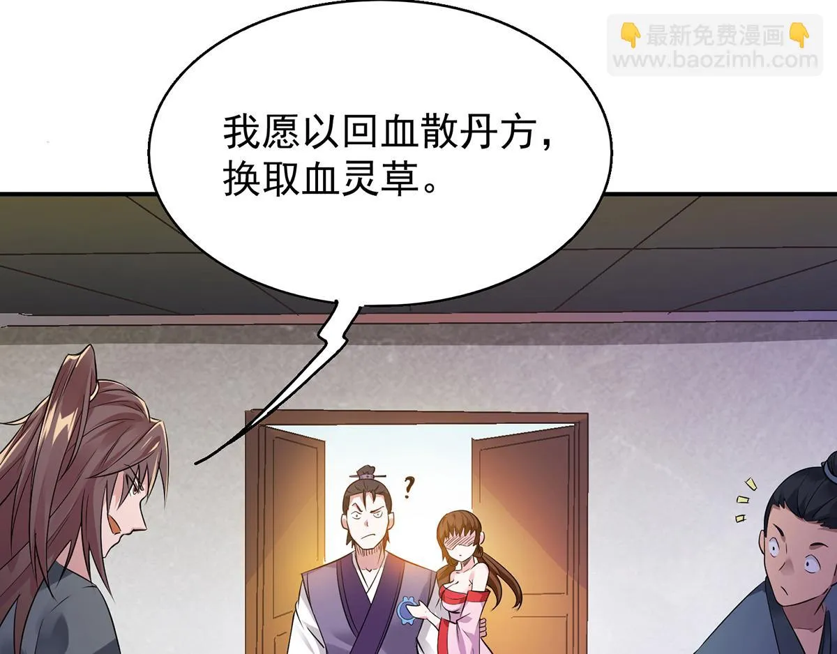 第4话 太阴？ 第76页