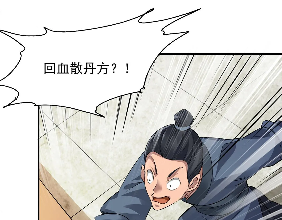第4话 太阴？ 第79页