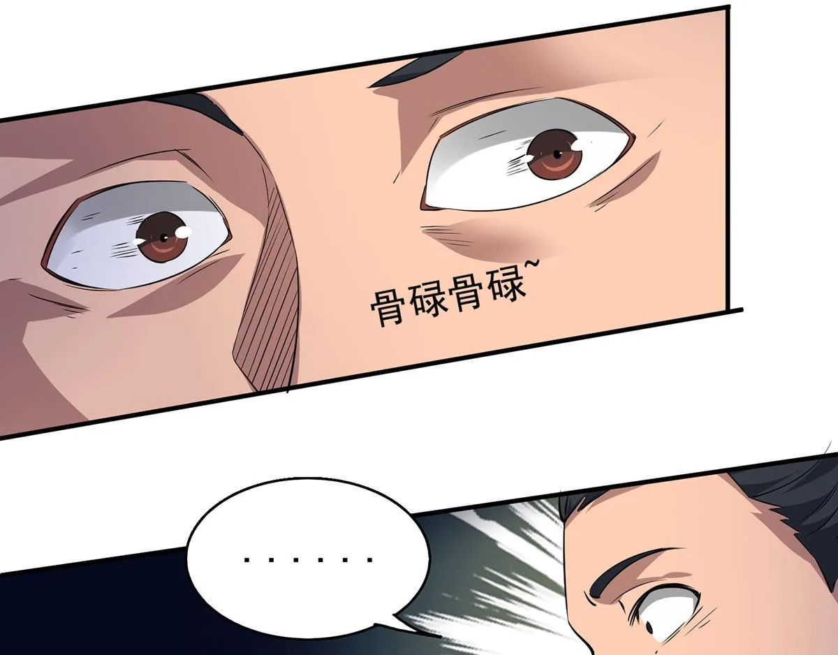 第4话 太阴？ 第81页