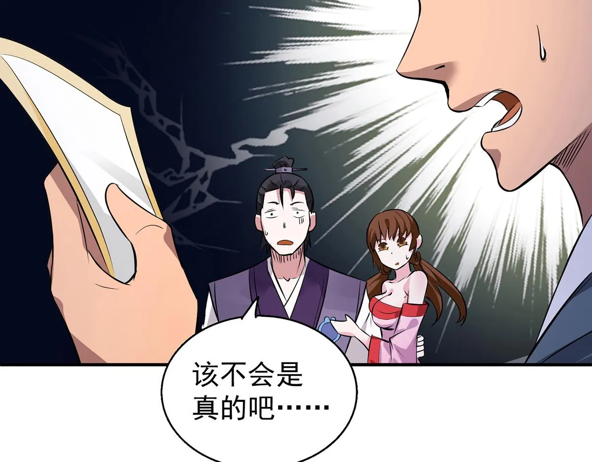 第4话 太阴？ 第82页