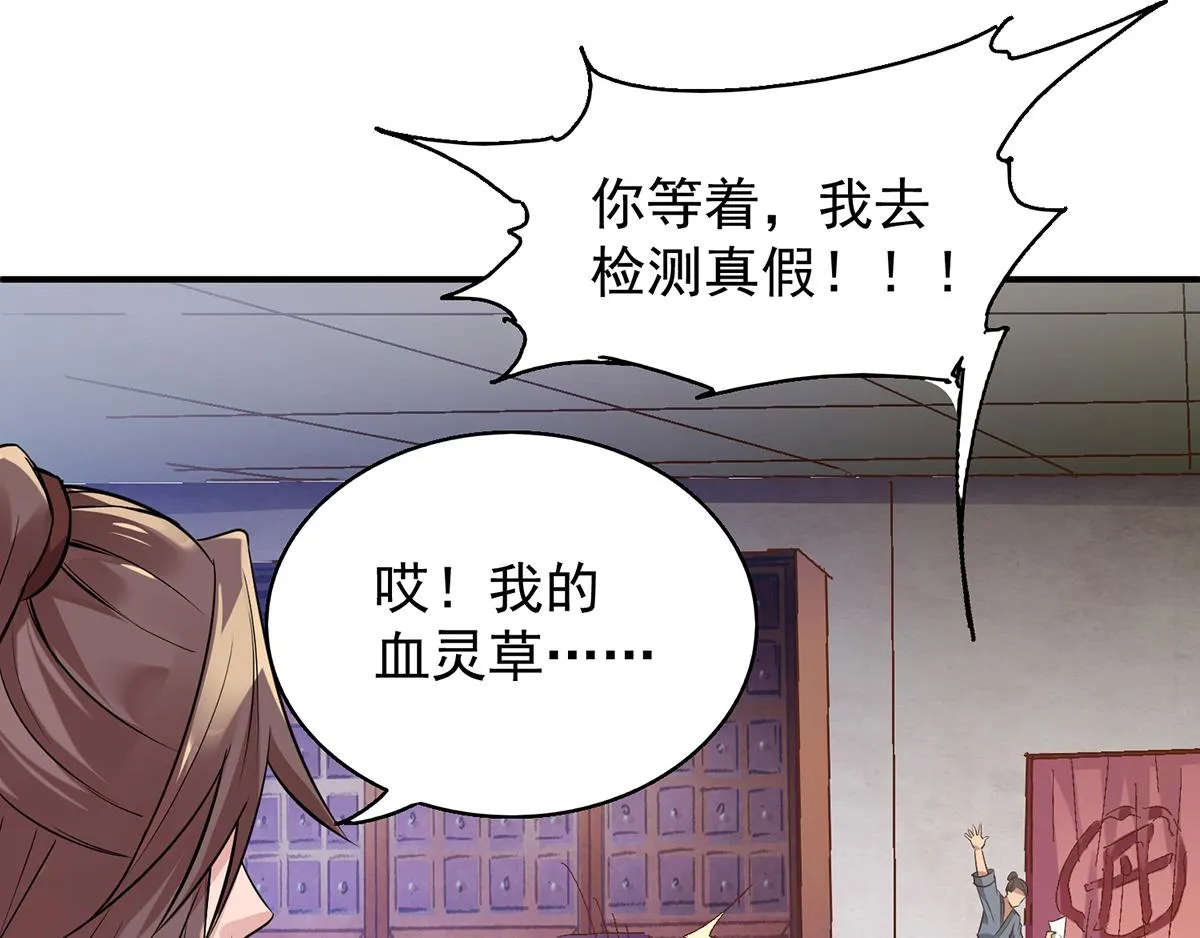 第4话 太阴？ 第84页