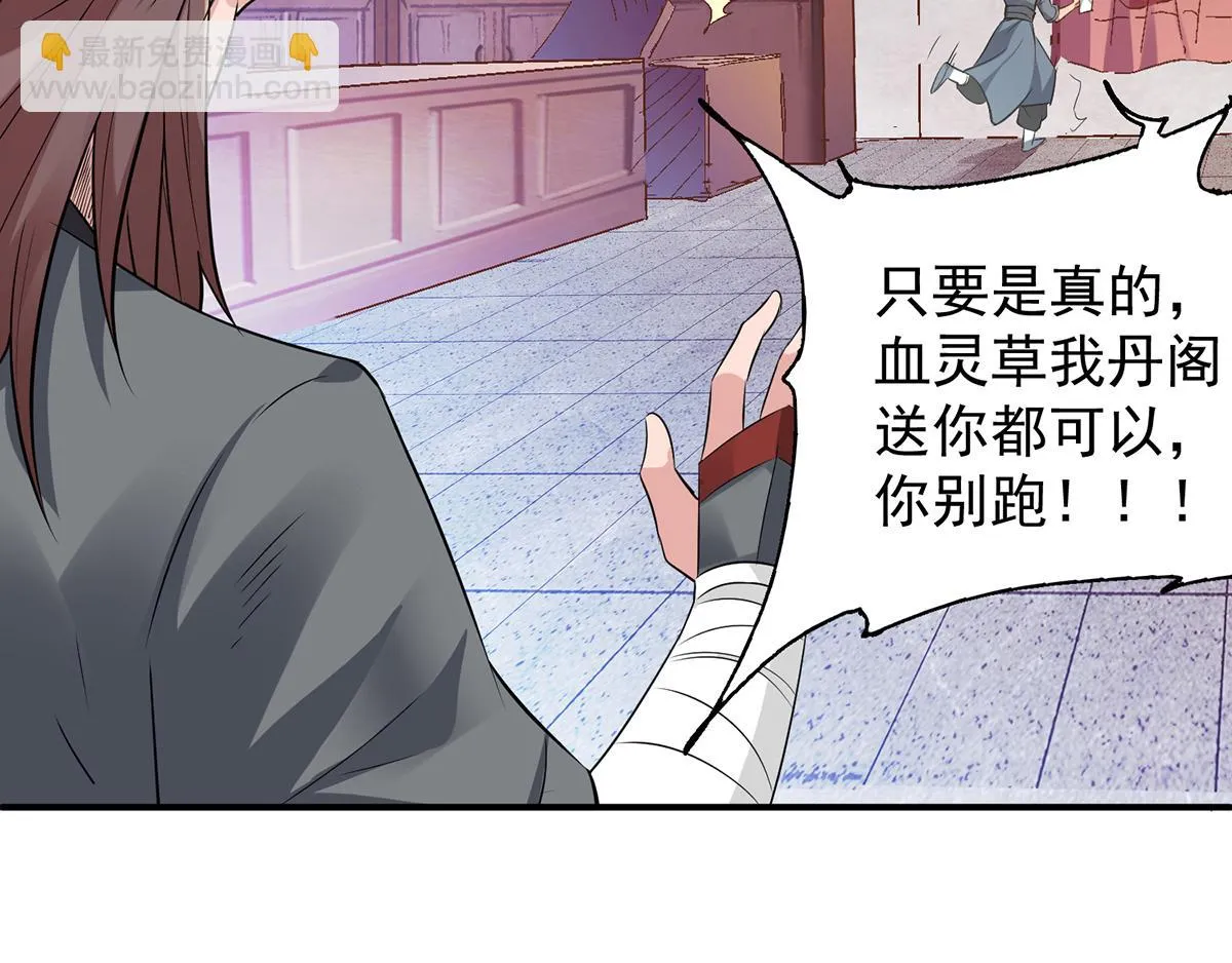 第4话 太阴？ 第85页