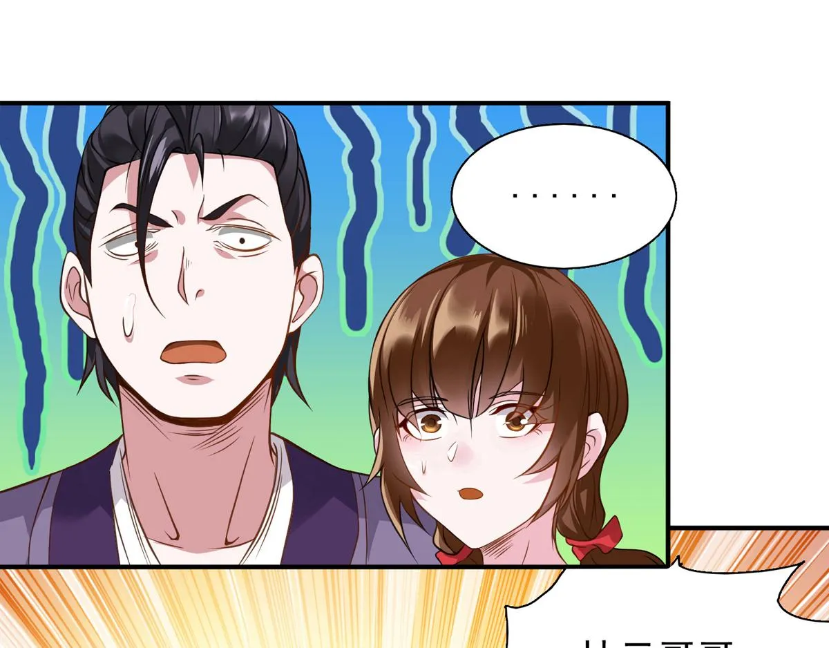 第4话 太阴？ 第87页