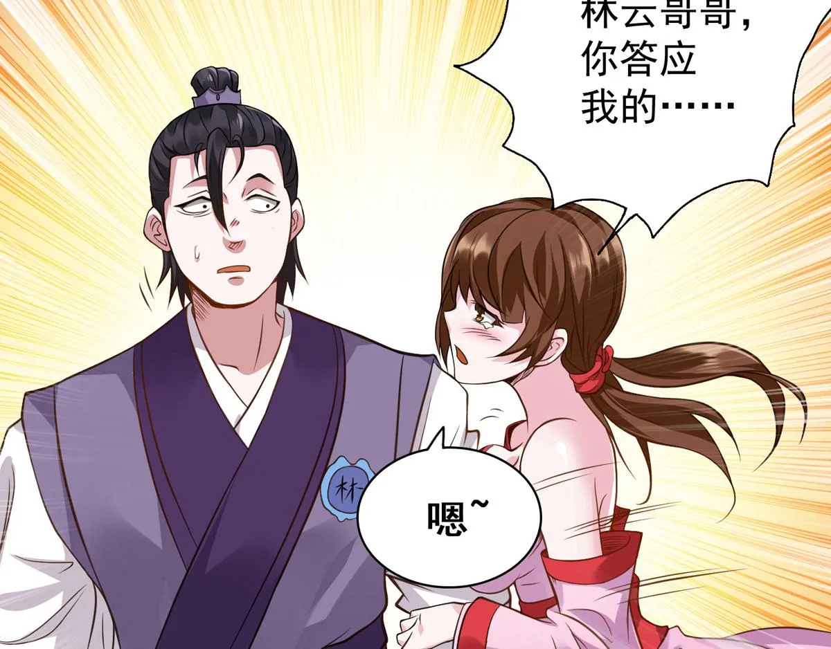 第4话 太阴？ 第88页