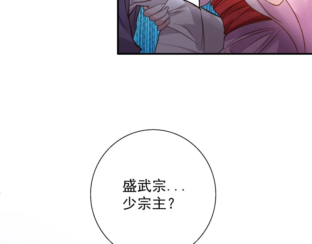 第4话 太阴？ 第95页