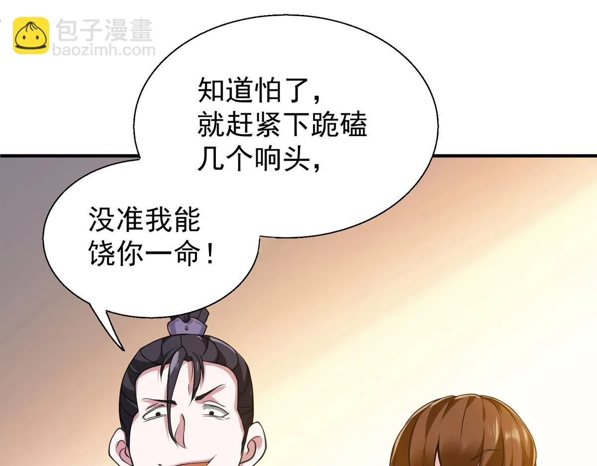 第4话 太阴？ 第99页