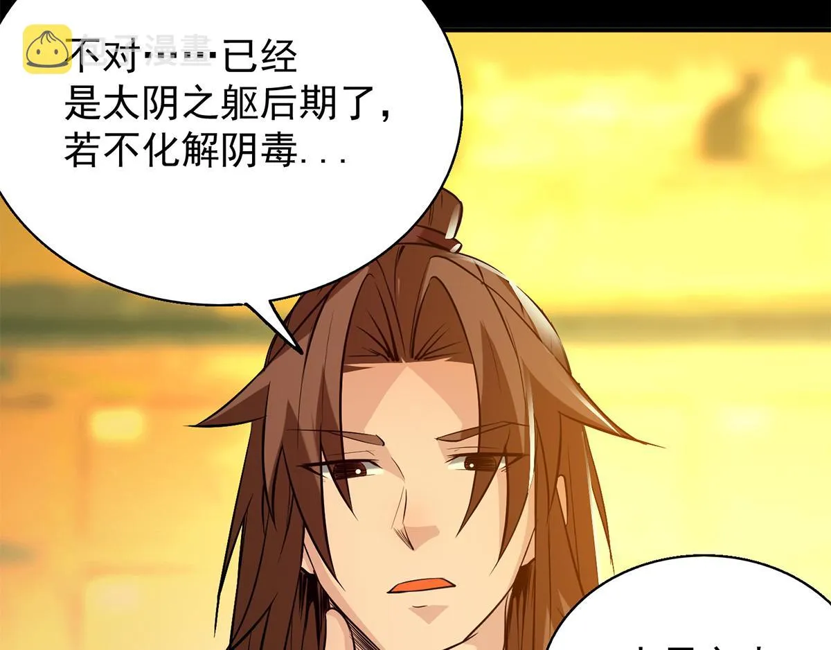 第5话 炉内生花！ 第6页