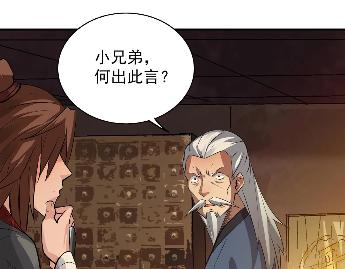 第5话 炉内生花！ 第10页
