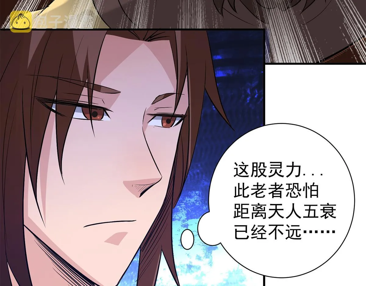 第5话 炉内生花！ 第30页
