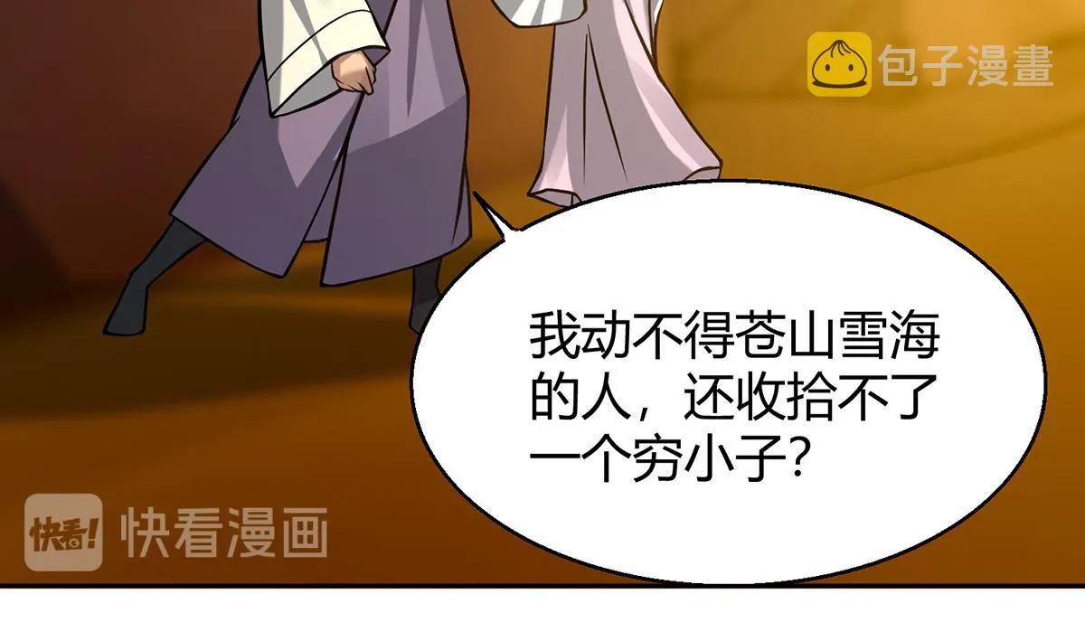第5话 炉内生花！ 第43页