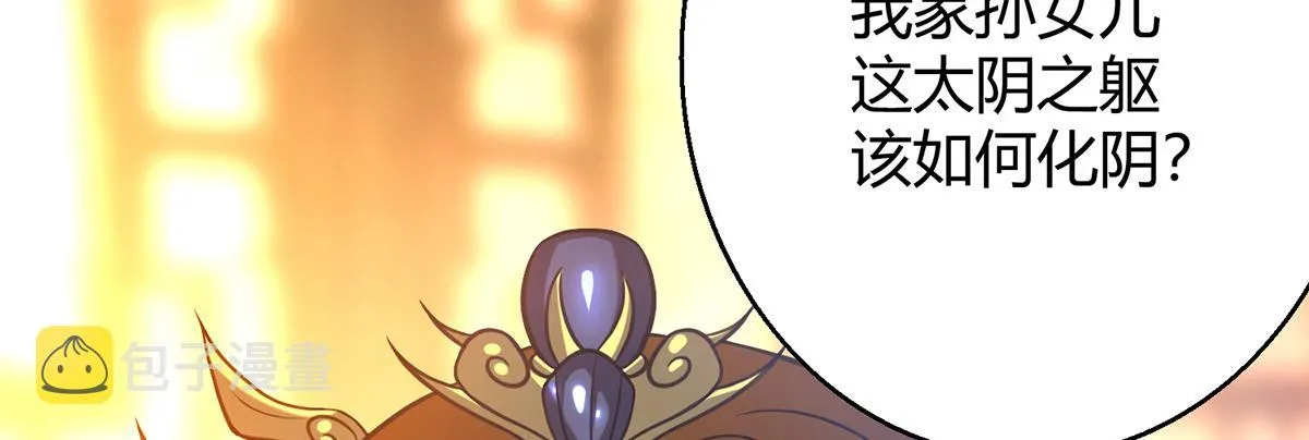 第5话 炉内生花！ 第51页