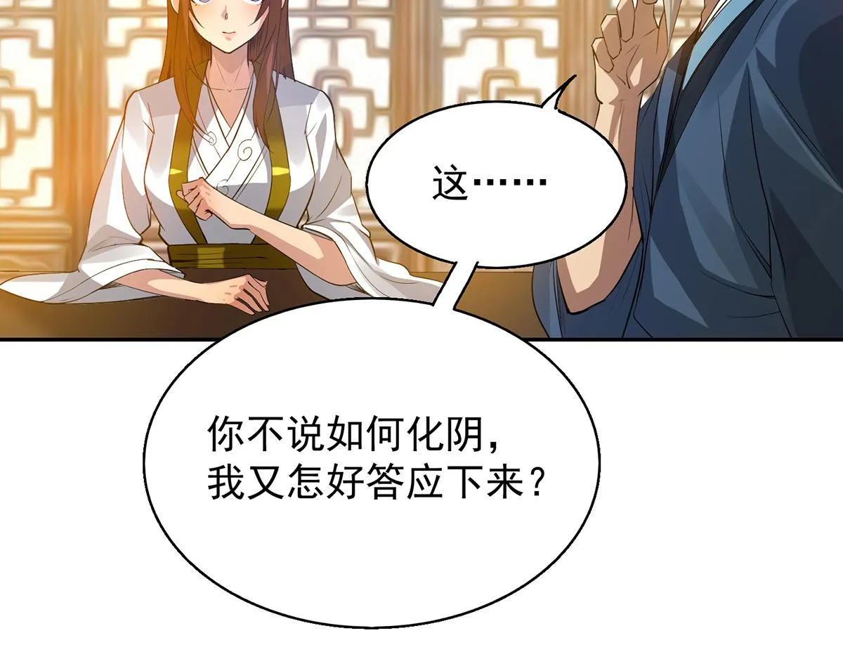 第5话 炉内生花！ 第62页