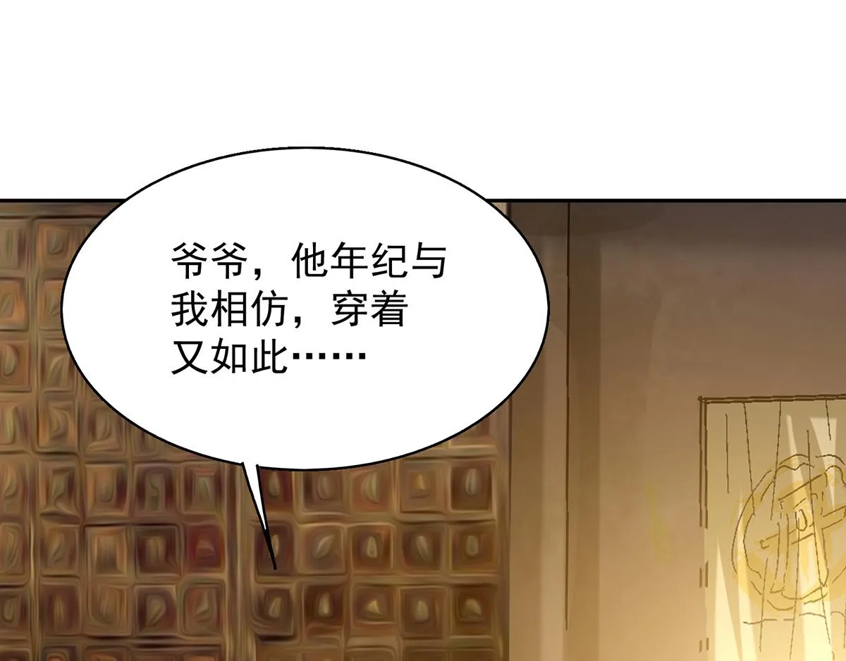 第5话 炉内生花！ 第71页