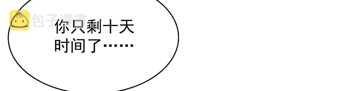 第5话 炉内生花！ 第76页
