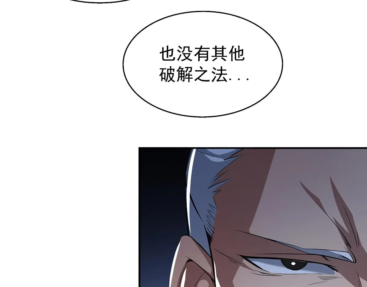 第5话 炉内生花！ 第77页