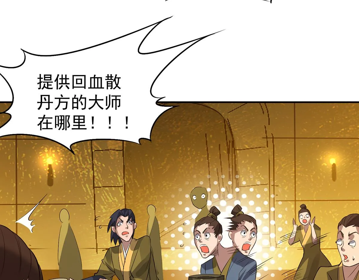 第5话 炉内生花！ 第82页