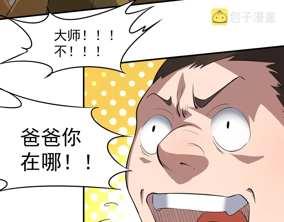 第5话 炉内生花！ 第84页