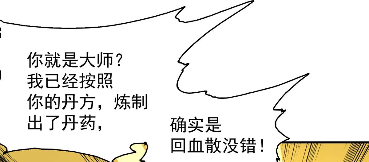 第5话 炉内生花！ 第89页