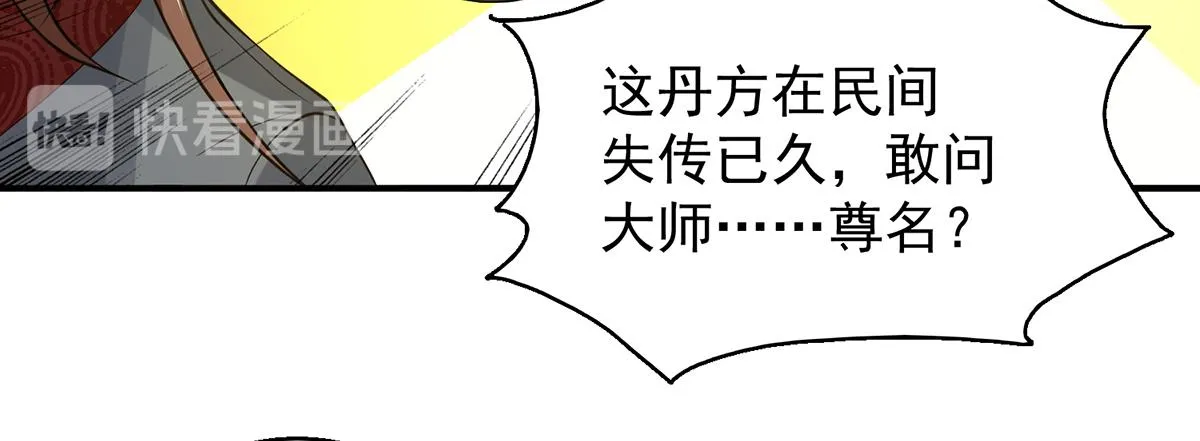 第5话 炉内生花！ 第91页