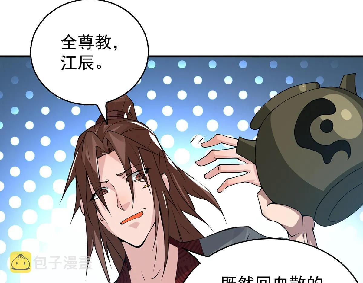 第5话 炉内生花！ 第92页