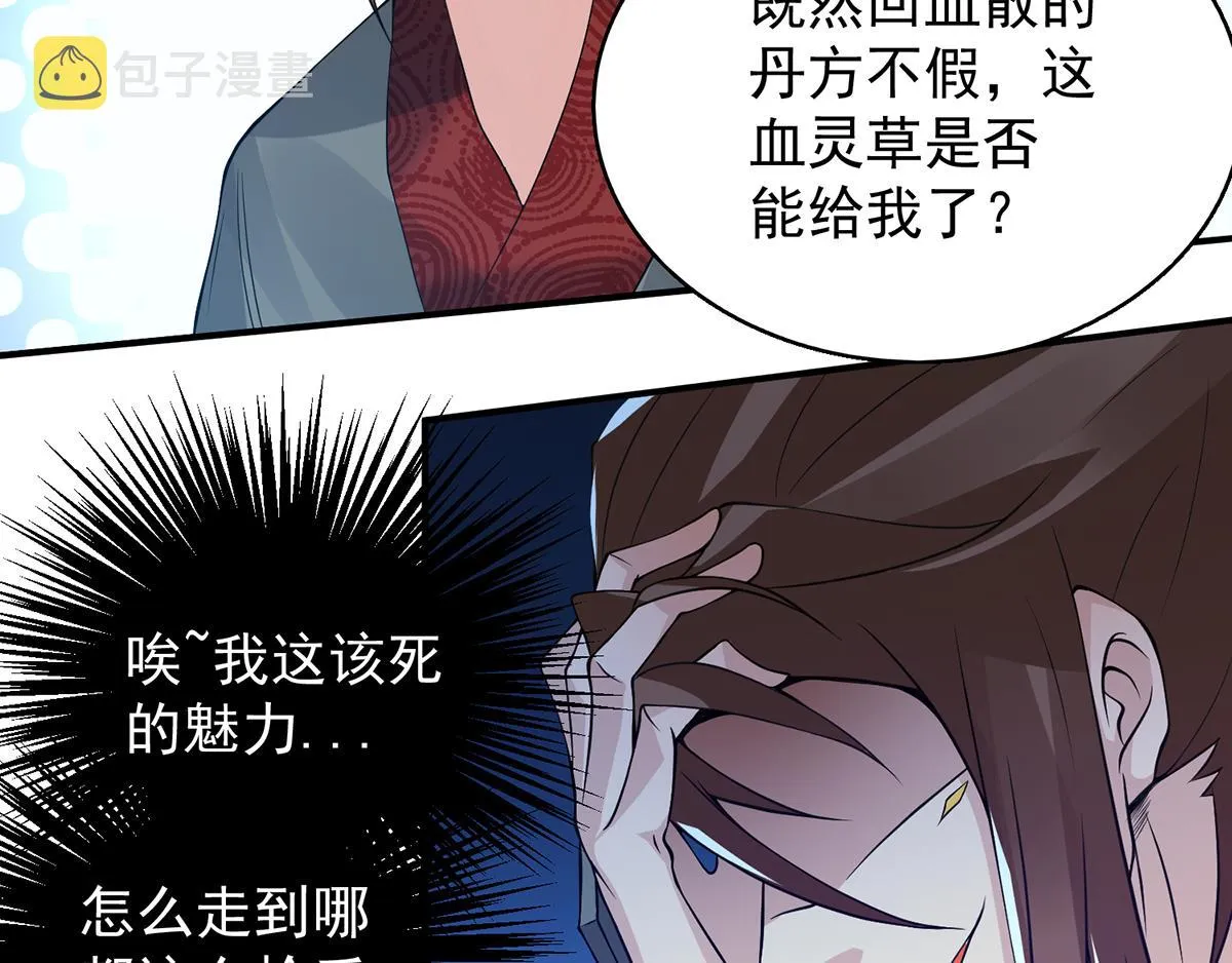 第5话 炉内生花！ 第93页