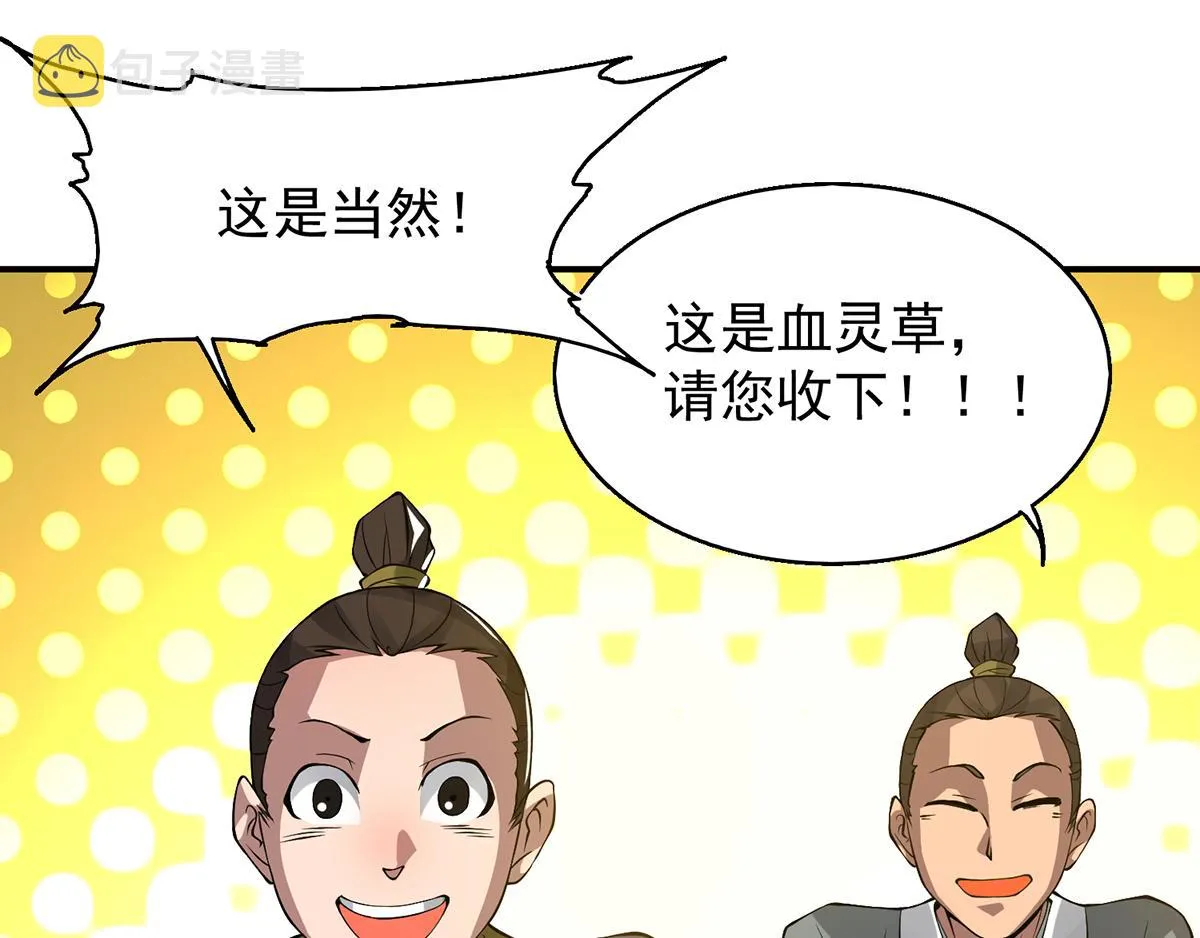 第5话 炉内生花！ 第95页