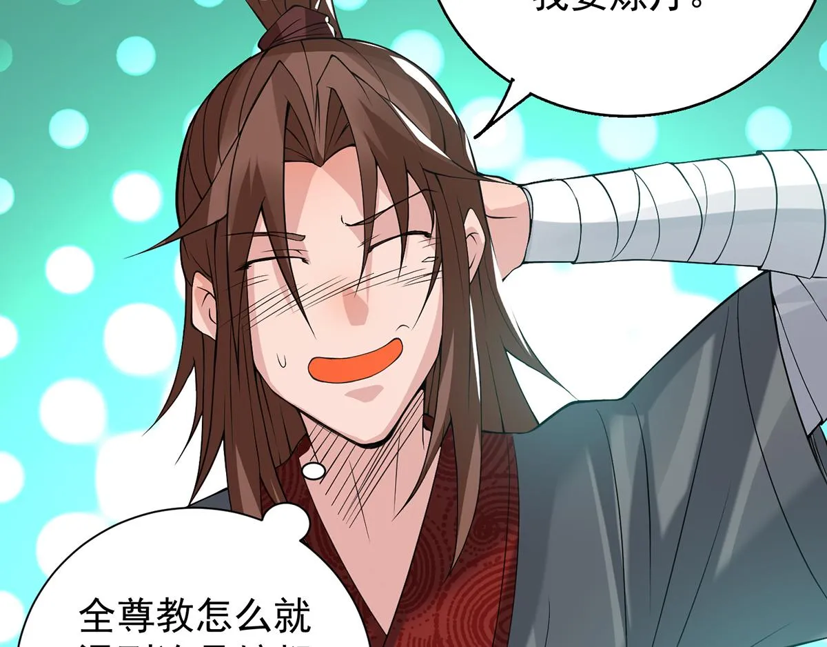 第5话 炉内生花！ 第100页