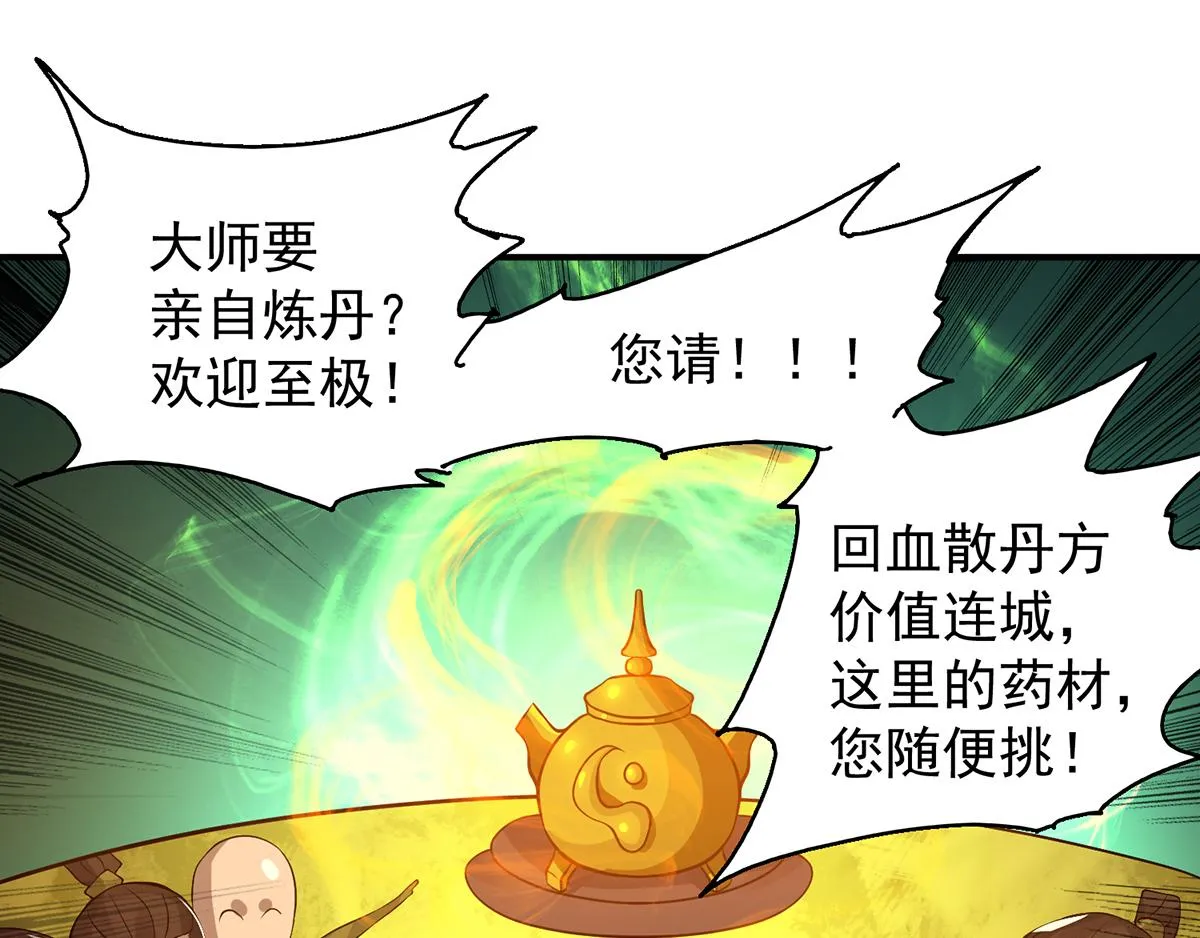 第5话 炉内生花！ 第102页