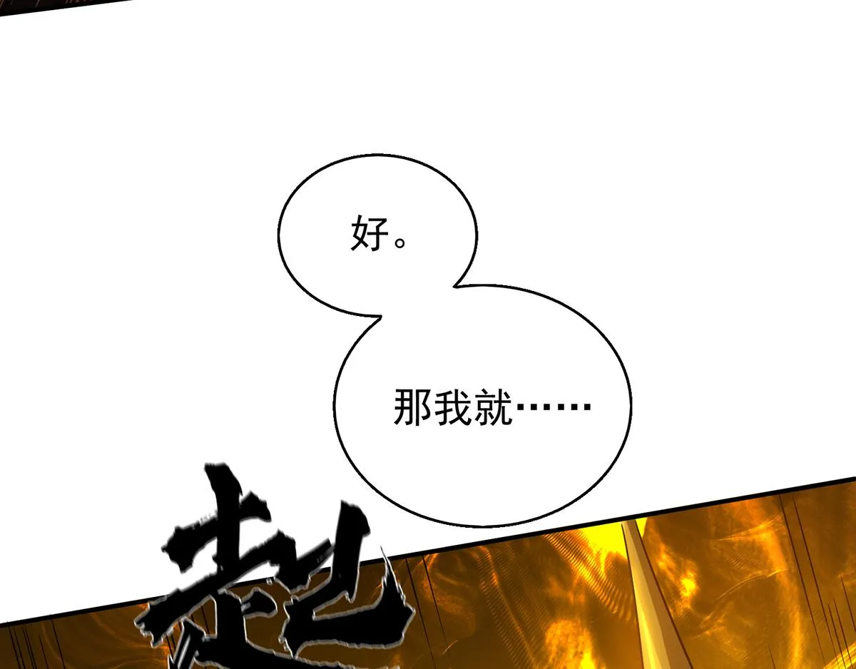 第5话 炉内生花！ 第105页