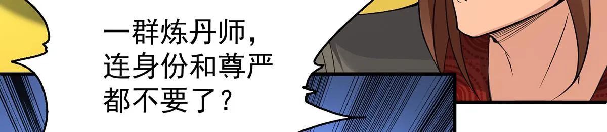 第5话 炉内生花！ 第110页