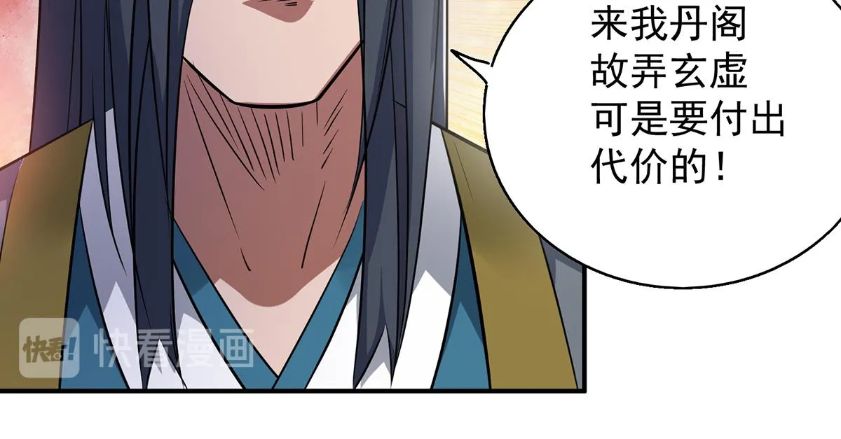 第5话 炉内生花！ 第120页