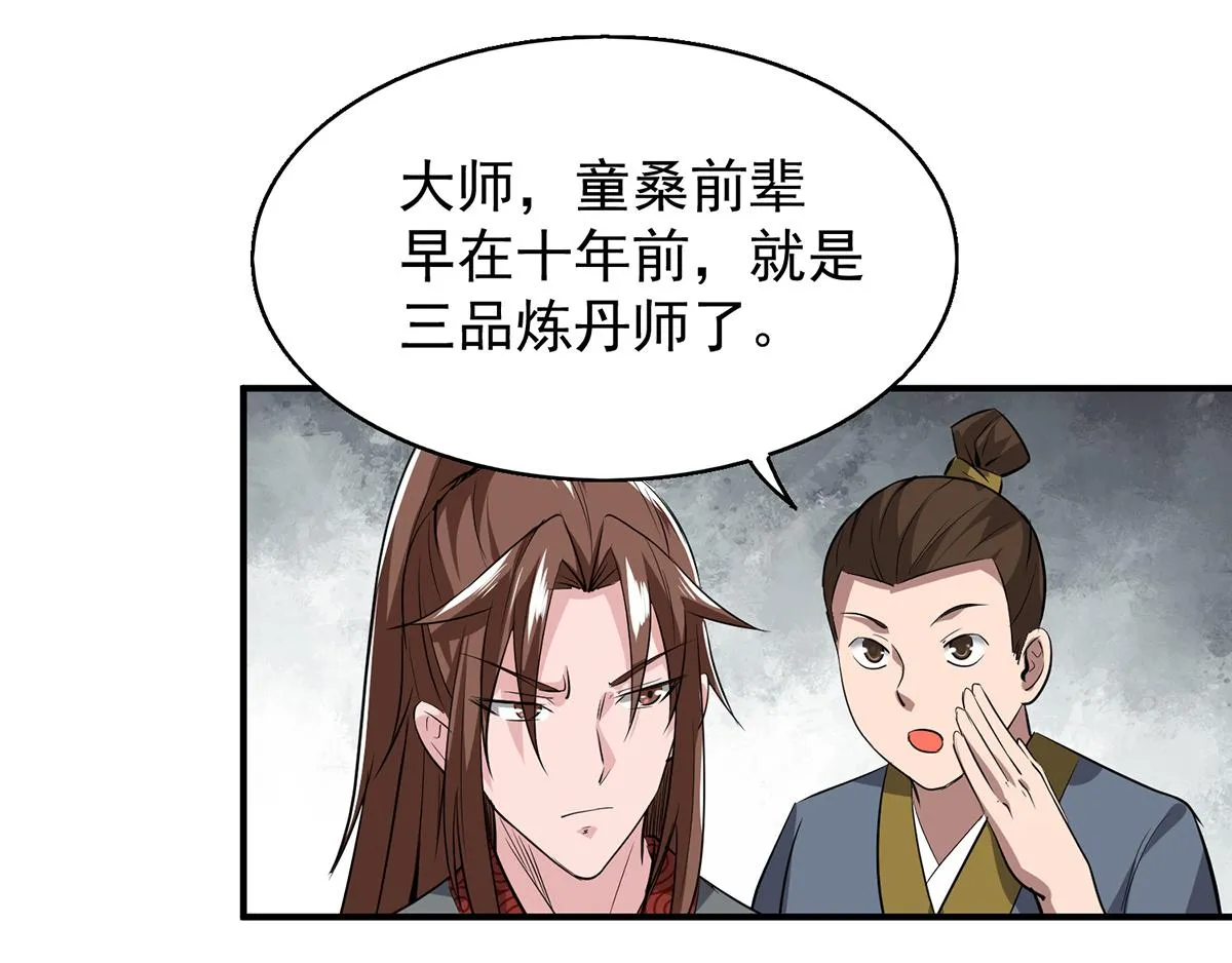 第5话 炉内生花！ 第121页