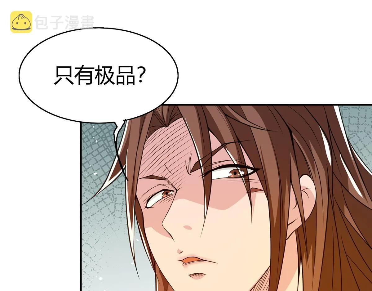 第5话 炉内生花！ 第143页