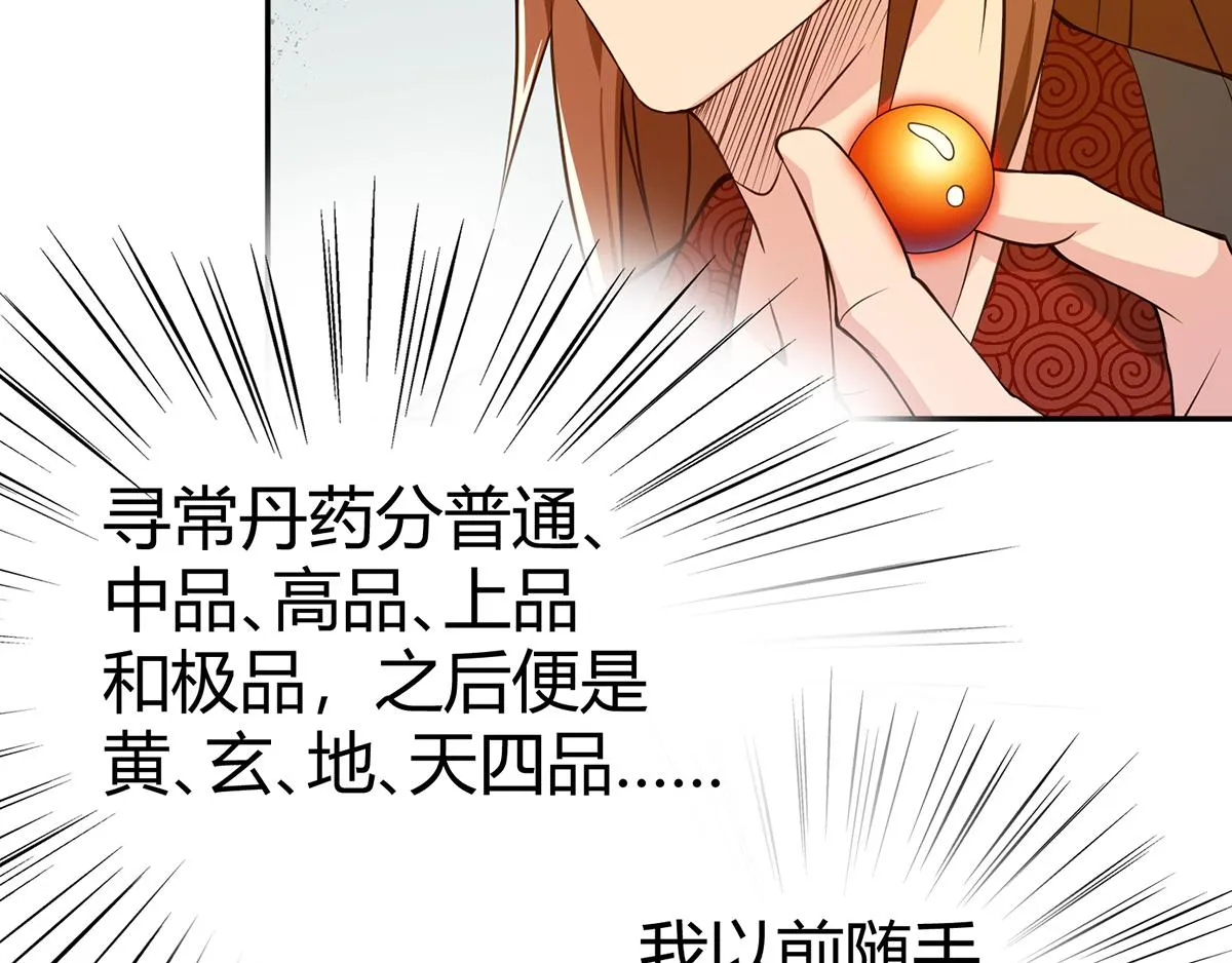 第5话 炉内生花！ 第144页