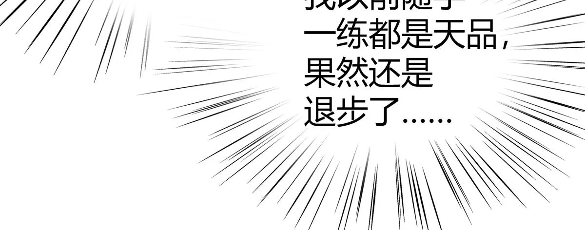 第5话 炉内生花！ 第145页
