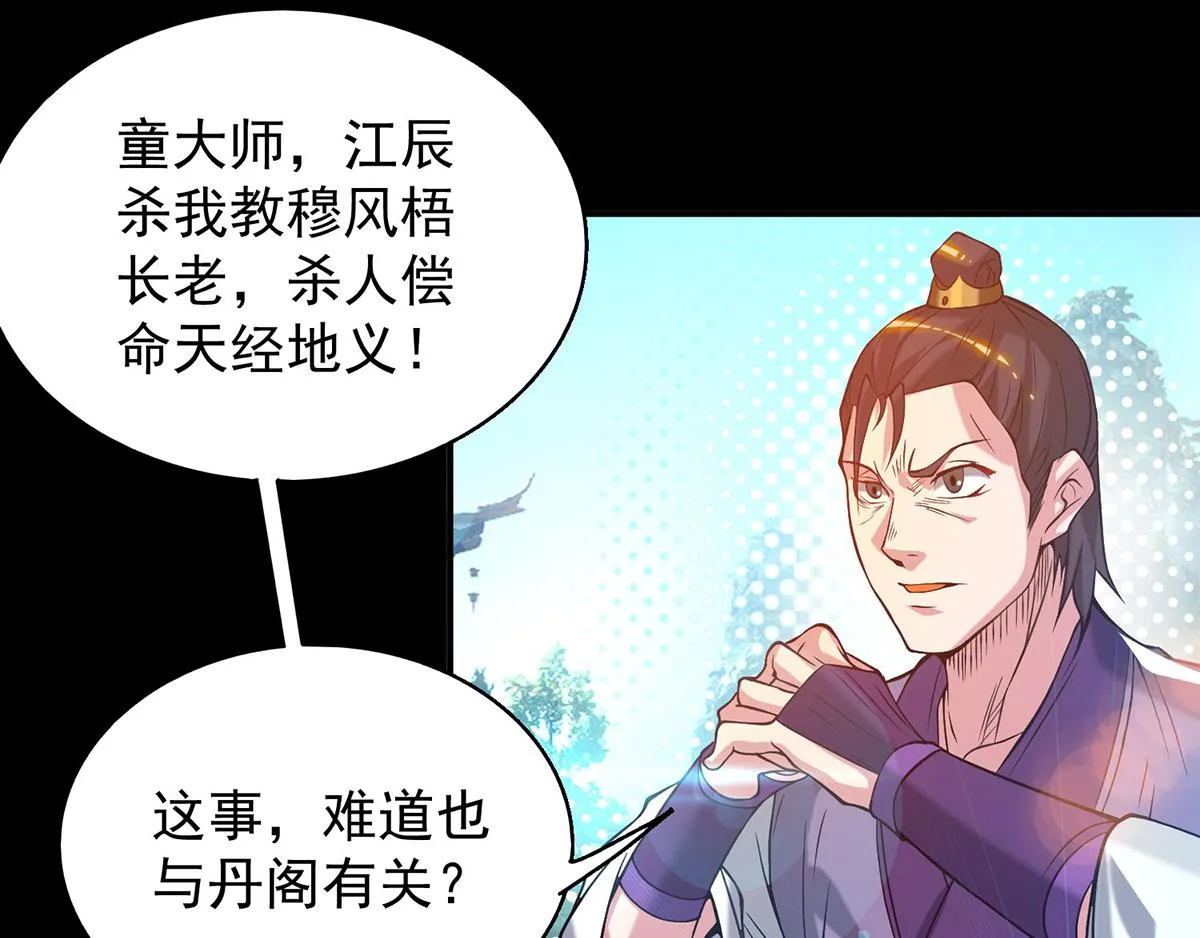 第8话 封灵印！ 第31页