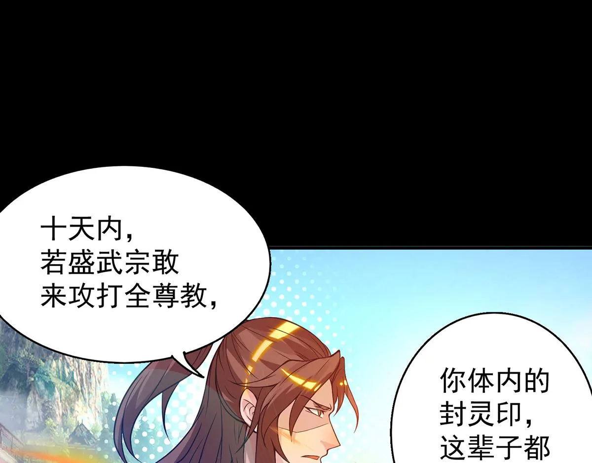 第8话 封灵印！ 第53页